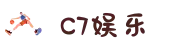 C7游戏注册中心 - 官方认证 · 一键快速登录C7娱乐